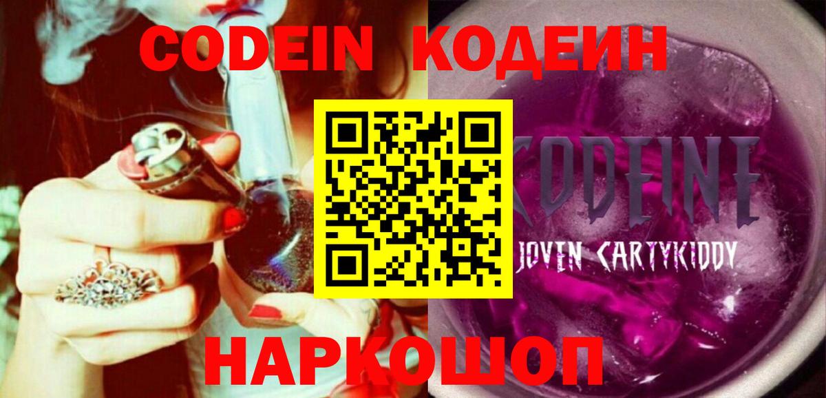Кодеин напиток Lean (лин)  Вход с VPN  Лабытнанги  Кодеиновый сироп Lean Purple Drank 