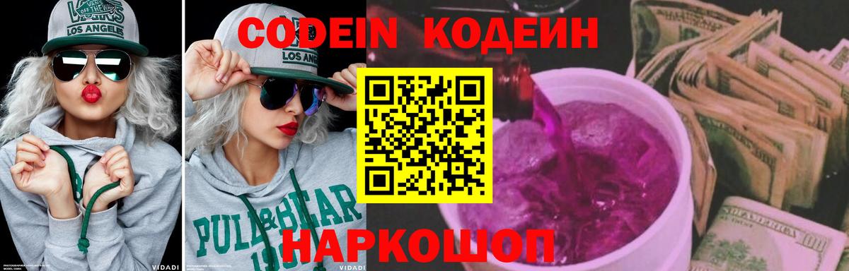 Codein Purple Drank Лабытнанги