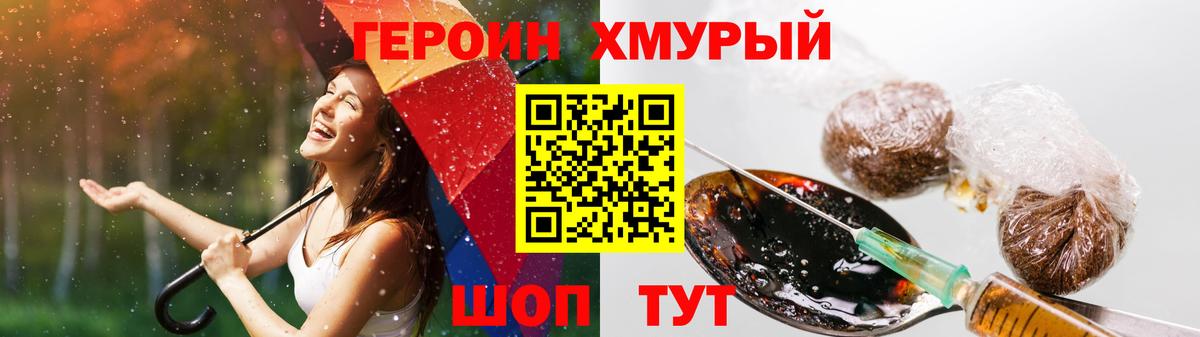 Героин Heroin Лабытнанги